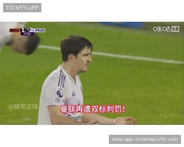 判罚争议：为何裁判常对相似犯规做出不同尺度的判罚？