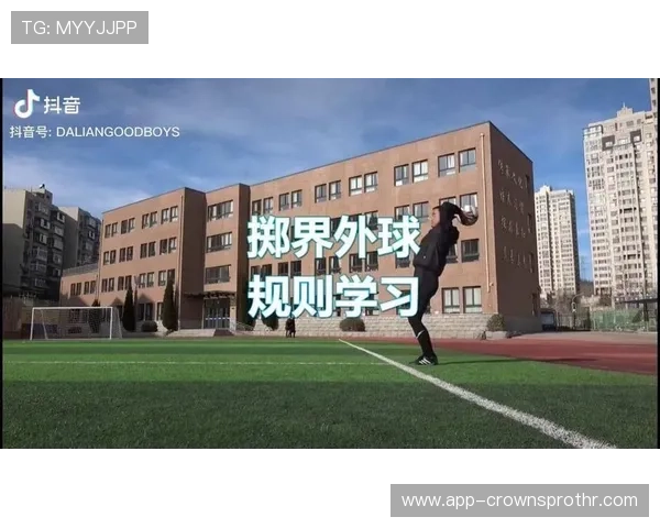 掷界外球的规则细节与裁判判罚标准解析