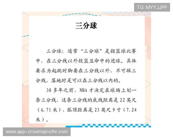 篮球规则中干扰球违例的具体判定标准与得分有效性解析